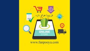 چرا فن پویا را انتخاب کنیم؟
